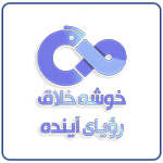 کارآفرینی و کسب و کارهای خلاق رویای آینده