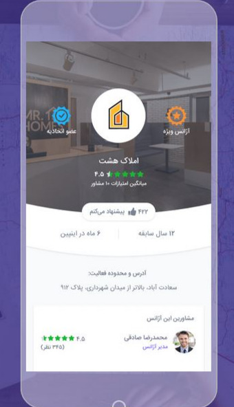 image of product عضویت آژانس املاک ویژه